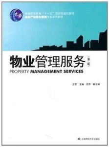 優(yōu)化物業(yè)管理服務(wù)，構(gòu)建和諧社區(qū)環(huán)境