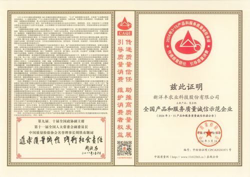 新洋豐喜獲六項全國質量榮譽，以卓越品質致敬3.15國際消費者權益日