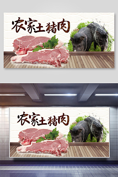 猪肉宣传